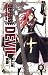 DEFENSE DEVIL（２） (少年サンデーコミックス) (Japanese Edition)