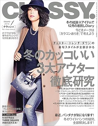 Classy クラッシィ 2016年 1月号 雑誌 By Classy 編集部