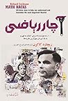 آچار ریاضی by Richard Cochrane