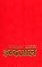 इन्द्रजाल [Indrajaal] by Narayan Dhakal