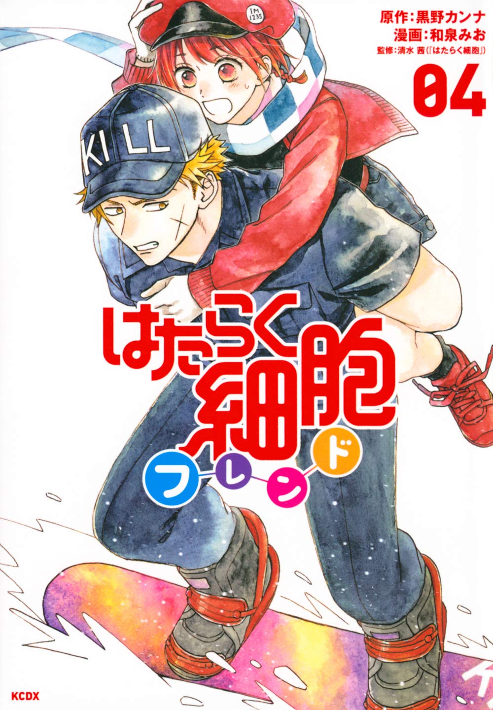 はたらく細胞フレンド 4 [Hataraku Saibou Friend 4] (Cells at Work and Friends!, #4)