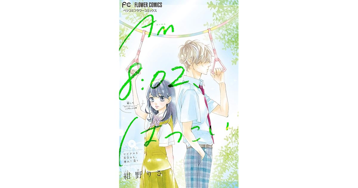 Am8 02 はつこい マイクロ ３ By 紺野りさ