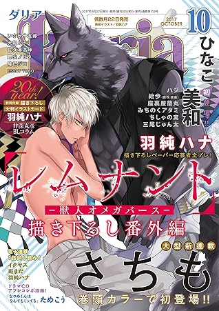 ダリア 17年10月号 雑誌 By フロンティアワークス