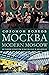 Москва  Modern Moscow