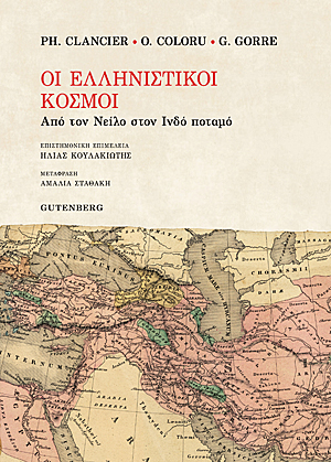 Oι ελληνιστικοί κόσμοι: Από τον Νείλο στον Ινδό ποταμό (Paperback)