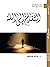 التقدم إلى الله