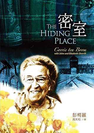 密室 (新版) -中譯本（Re-flowable 繁體版 )： The Hiding Place （B3-01） (Traditional Chinese Edition)