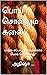 பொய் சொல்லும் கலை! by அதிஷா