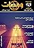 ومضات, #36 by مبادرة لأبعد مدى
