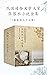 民国通俗文学大家张恨水小说全集（套装共37册）