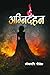 अग्निदहन [Agnidahan] by Lok Mani Paudel