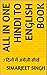 All in One Hindi to English Book by SIMARJEET SINGH