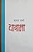 यात्रामा [Yatrama] by Sharada Sharma
