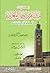 ذكريات مشاهير رجال المغرب في العلم والأدب والسياسة - الجزء الأول : في العلم