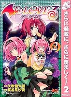 To Loveる とらぶる ダークネス モノクロ版 期間限定無料 2 By 矢吹健太朗
