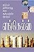 Kudumpam, Thanichothu, Arasu Akiavatrin Thotram / குடும்பம், ... by Friedrich Engels Kudumpam, Thanichothu, Arasu Akiavatrin Thotram / குடும்பம், ... by Friedrich Engels