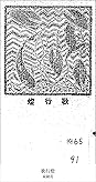 Books by 泉鏡花 (Author of 新譯泉鏡花的逢魔時刻)