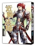 近戰法師 六 追風之庇佑