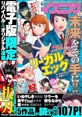 イブニング 年15号 年7月14日発売 雑誌 By 河本ほむら