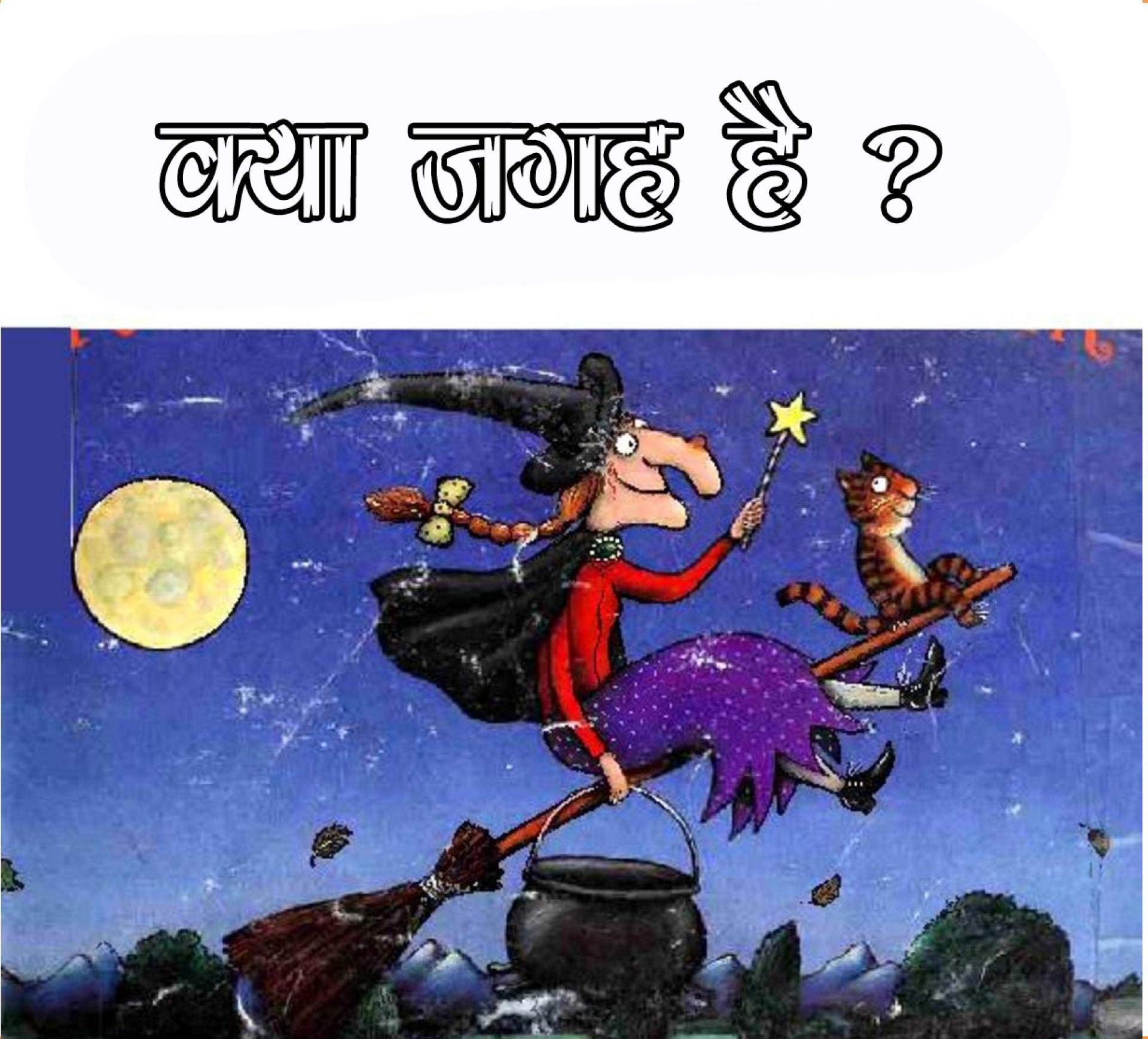 क्या जगह है ? | Moral Story | Hindi Comic (Hindi Edition)