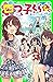 四つ子ぐらし（６）　夏のキャンプは恋の予感 (角川つばさ文庫) (Japanese Edition)
