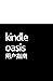 Kindle Oasis 用户指南 (Chinese Edition)
