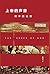 上帝的声音：陪审团的法理（Chinese Edition）