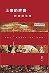 上帝的声音：陪审团的法理（Chin...
