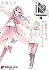 ib －インスタントバレット－(1)_世界の終わりとボーイ・ミーツ・ガール【期間限定 無料お試し版】 (電撃コミックスNEXT) (Japanese Edition)