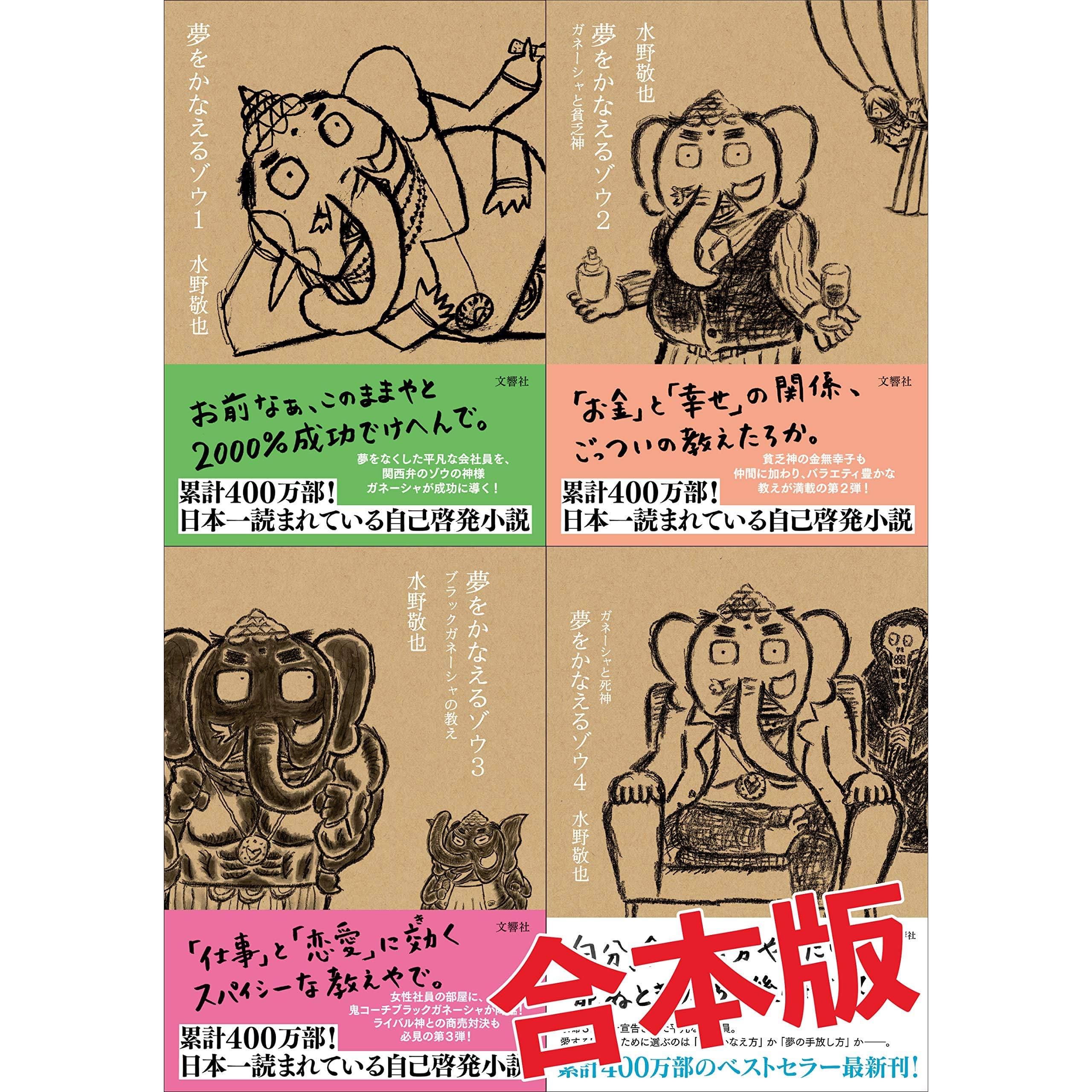 楽ギフ のし宛書 ゆめをかなえるぞう４ 女性漫画 Mybackgroundcheck Com