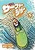 Surfer Joe: Issue 5 (Kung F...