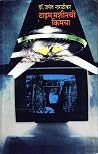 Time Machinechi Kimaya