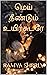 மெய் தீண்டும் உயிர்சுடரே by ramya sherle