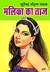 Malika Ka Taj (Su...