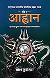 Book cover for Aahwan: Mahabharat Aadhaarit Pauranik Rahasya Gaatha Khand 1 । आह्वान : महाभारत आधारित पौराणिक रहस्य गाथा खंड 1 (Hindi Edition)
