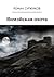 Янмэйская охота  (Полари, #4)