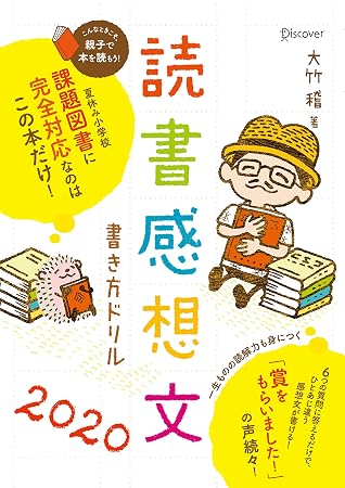 読書感想文書き方ドリル By 大竹稽