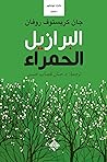البرازيل الحمراء