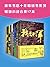 （新华书店十年畅销书系列）畅销小说合集（套装共17册）