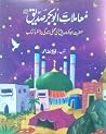 معاملات ابوبکر صدیق