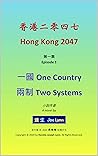 Hong Kong 2047 Ep...