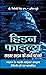 Hidden Files by Triveni Singh