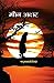मौन अक्षर [Maun Akshar] by Padmavati Singh