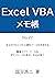 My Notepad for Excel VBA / Create your own Excel convenience tool (Japanese Edition)