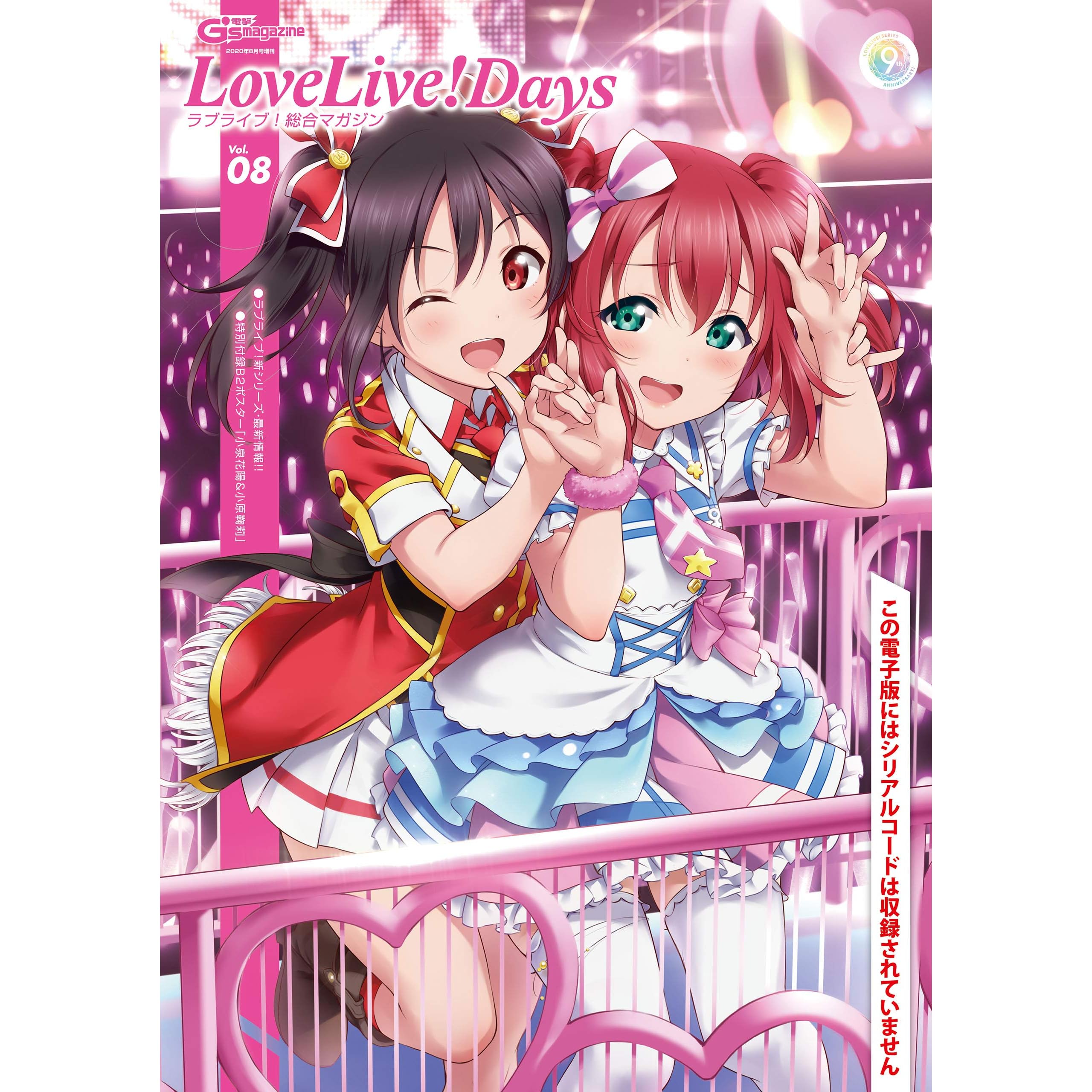 電子版 電撃g S Magazine 年8月号増刊 Lovelive Days ラブライブ 総合マガジン Vol 08 雑誌 電子版 電撃g S Magazine増刊 ラブライブ 総合マガジン By 電撃g Sマガジン編集部