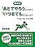 図解版　「あとでやろう」と考えて「いつまでも」しない人へ (Japanese Edition)