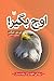 اوج بگیر!‏‫