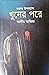 খুনের পরে