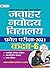 JAWAHAR NAVODAYA VIDYALAYA PRAVESH PARIKSHA-2021 (CLASS-6) (Hindi Edition)