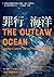 罪行海洋：穿越地表最遼闊的犯罪地域，揭開海上千萬奴工的...